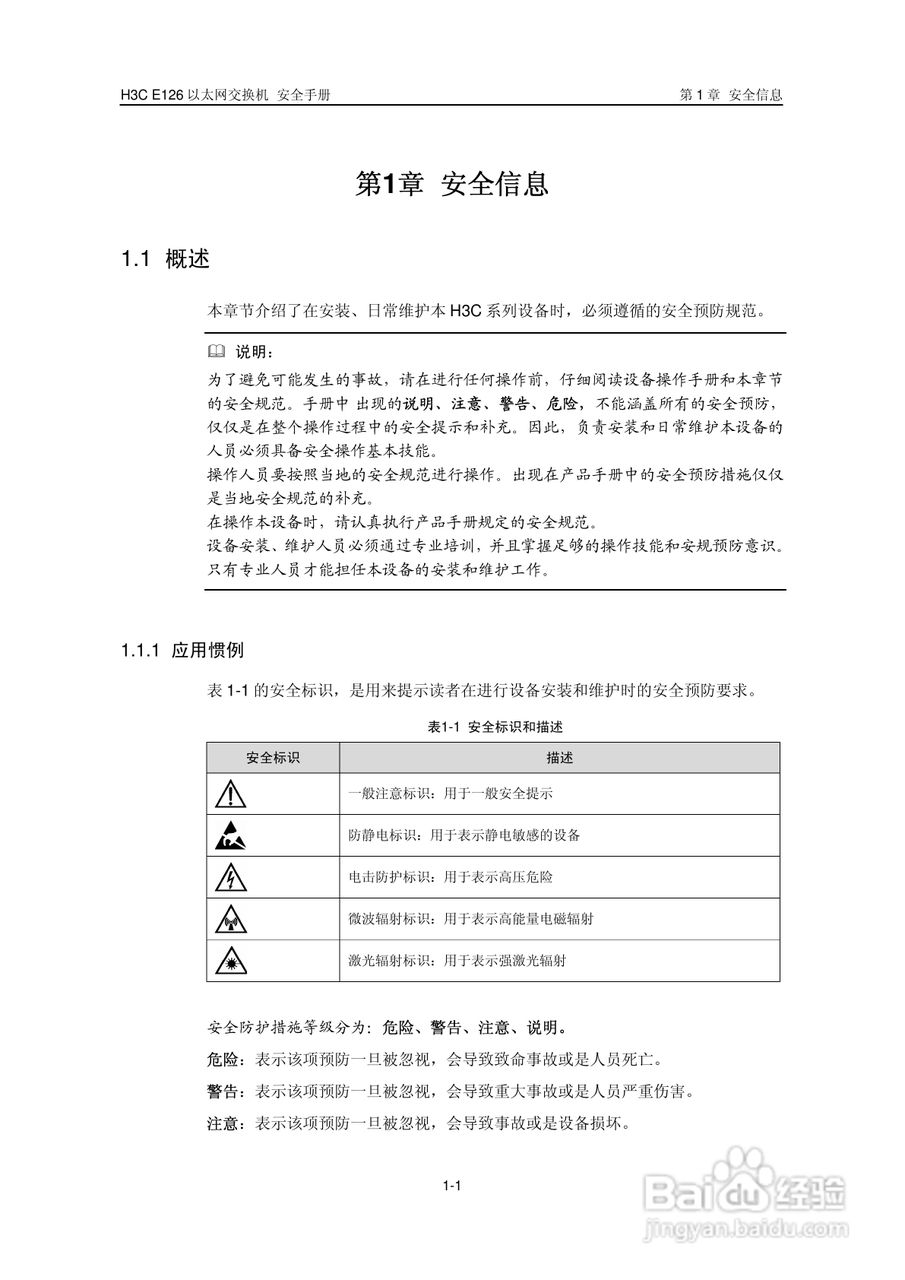 华三交换机E126形说明书