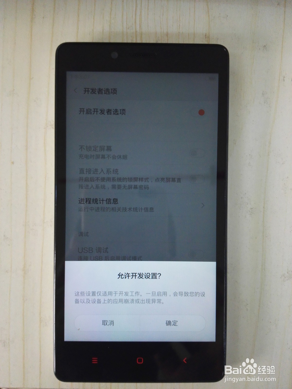 红米Note手机如何找到开发者选项