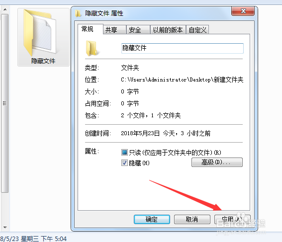 如何隐藏整个文件夹