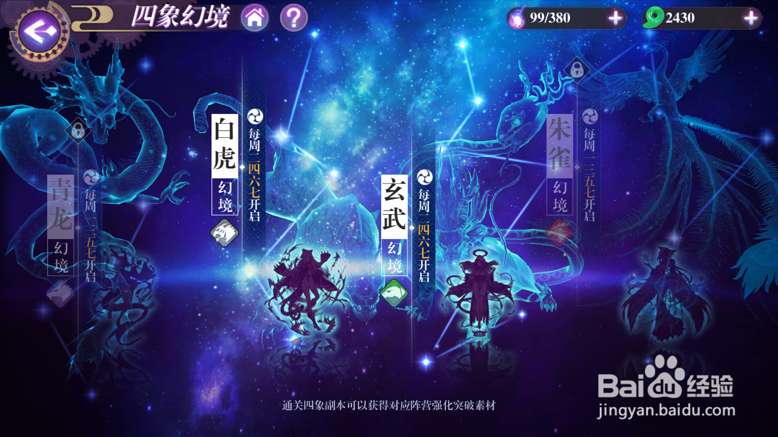 万灵启源如何获取神使突破素材