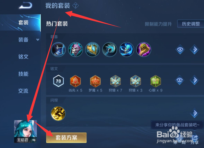 2022高端局王昭君怎么出装
