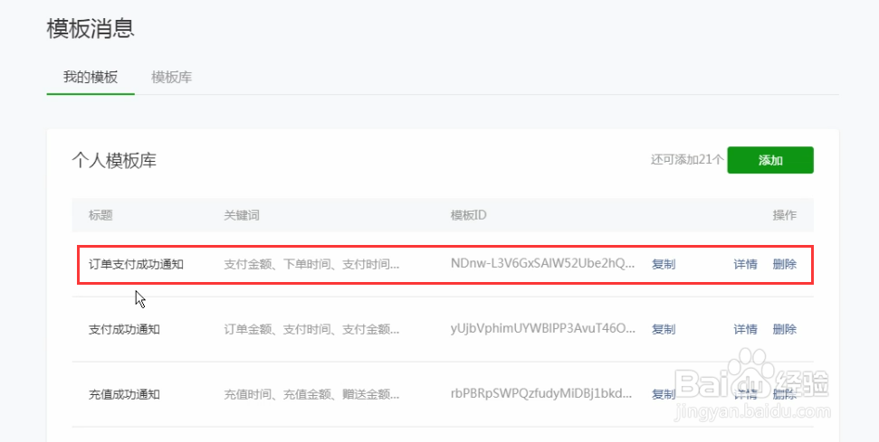 怎么设置乐店云商家管理后台中店铺模板ID?