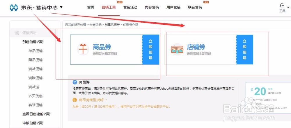 京东的商品劵怎么做？