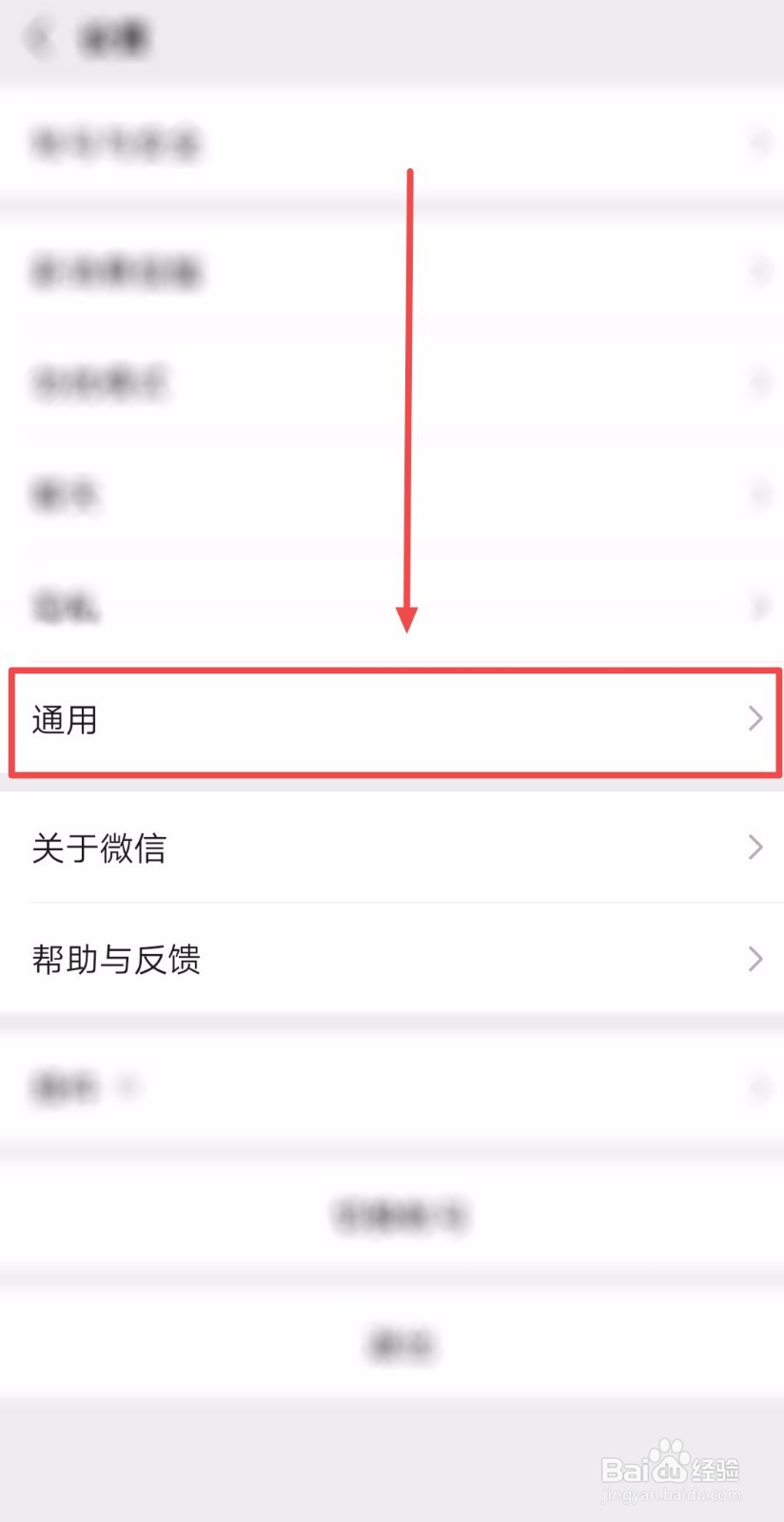 如何关闭微信发现页的“小程序”入口