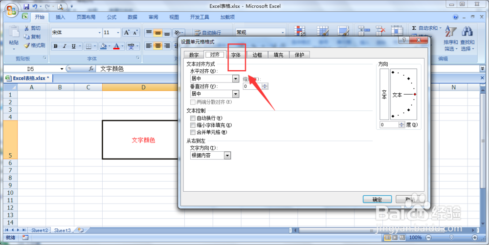 Excel表格更改文字颜色方法