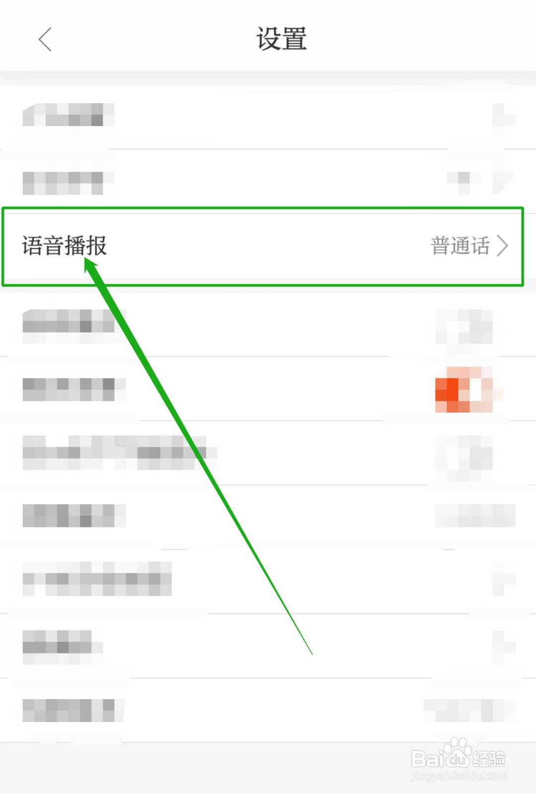如何切换广州日报APP语音播报