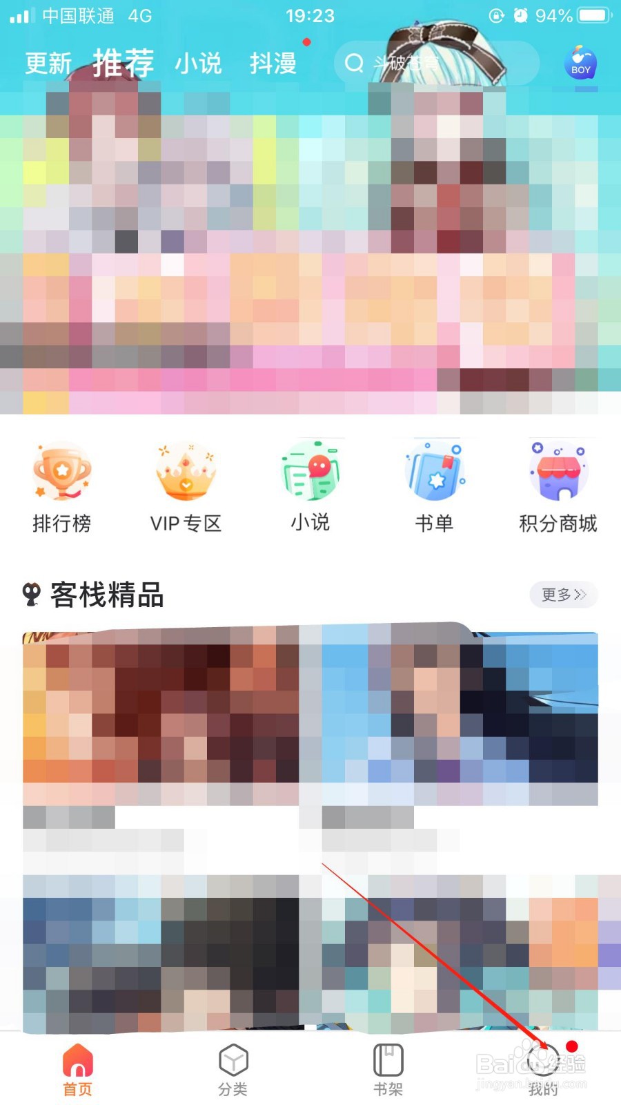 漫客栈阅读漫画时如何设置阅读画质为高清画质