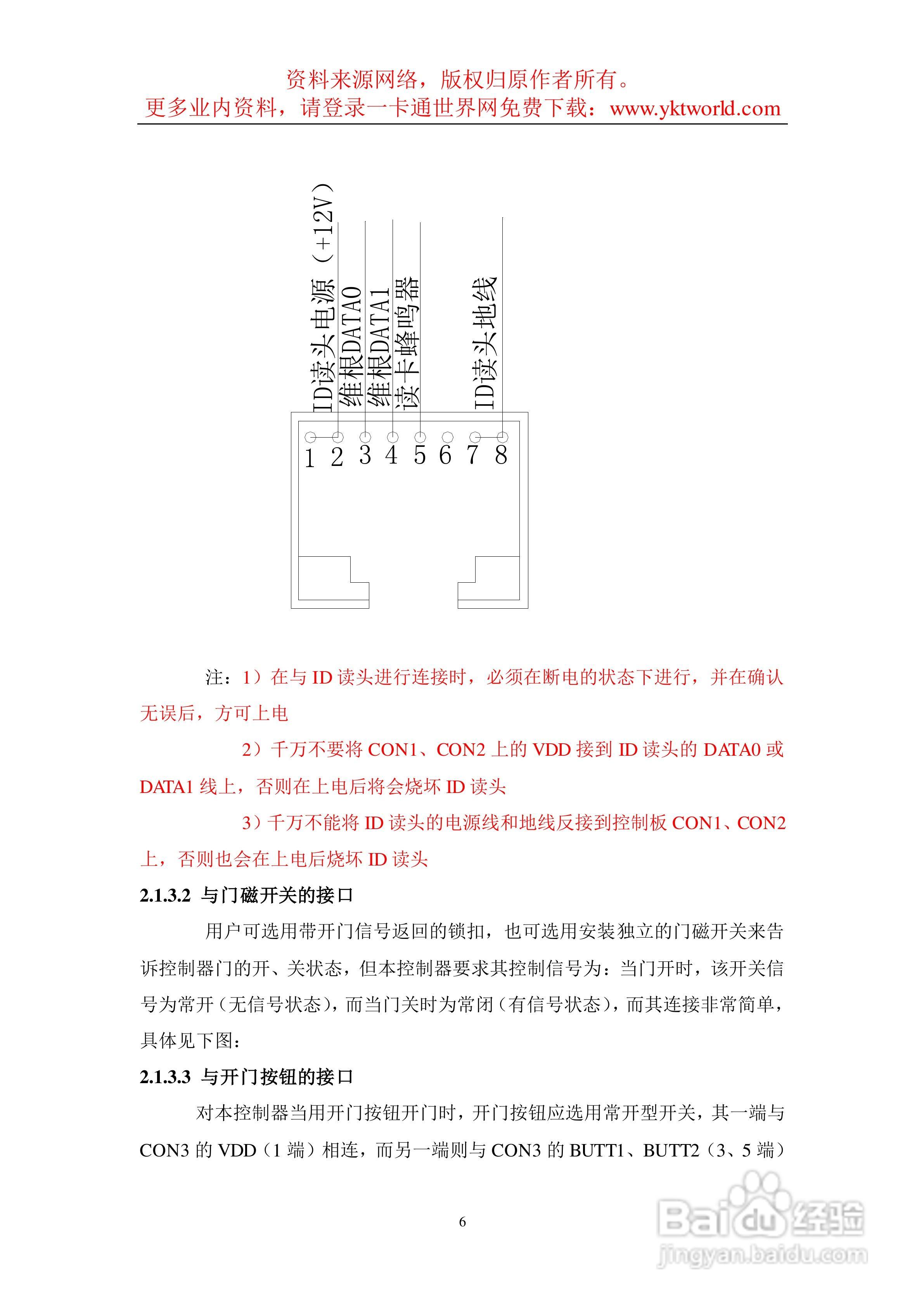 ID网络型门禁硬件使用说明书:[1]