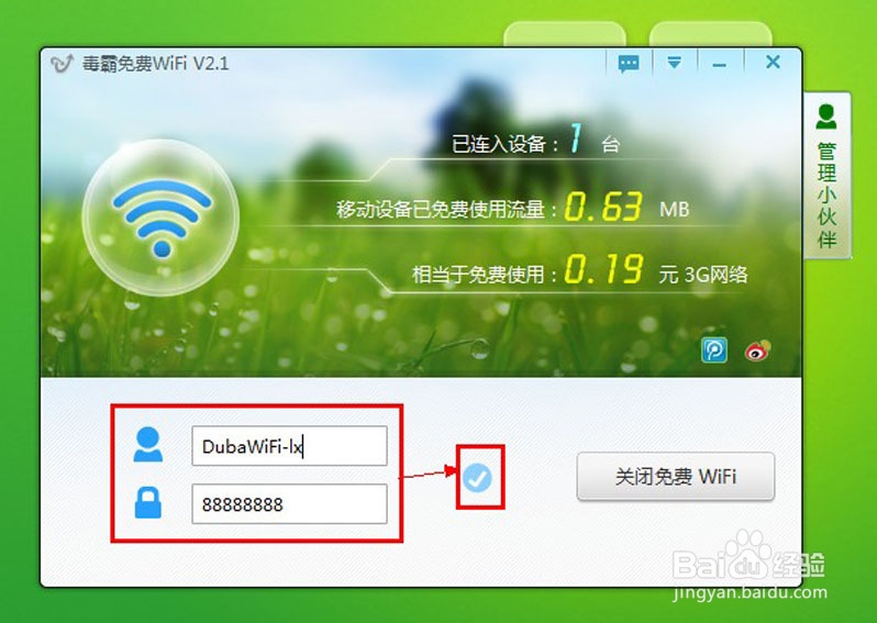 如何让手机免费连接笔记本电脑的wifi上网