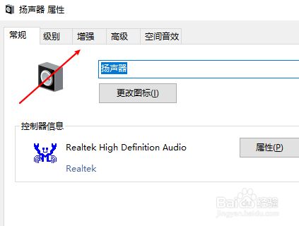 Win10怎么调响度均衡 百度经验 Win10怎么调响度均衡 百度经验