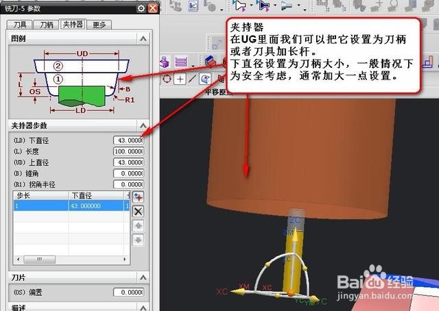 UG编程加工设置刀柄
