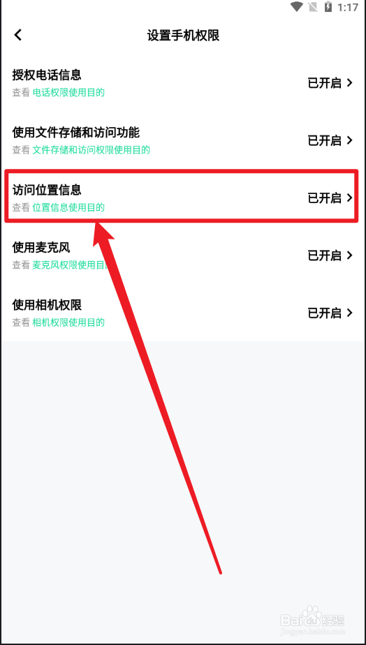 你画我猜在哪里关闭位置权限？