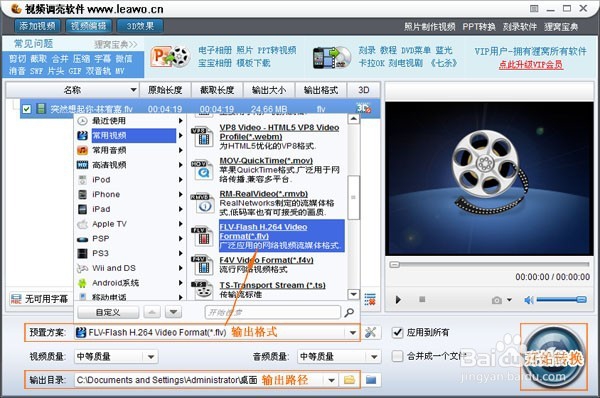 视频画面怎么调亮？