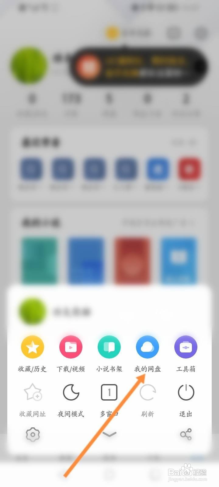 UC浏览器的网盘怎么新建文件夹