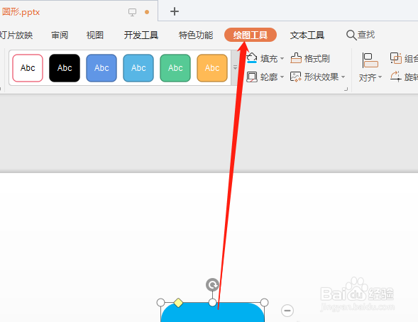 WPS演示文稿如何给图形添加内部左上角阴影