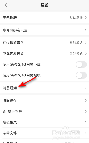 蜻蜓FM怎么关闭内容更新提醒