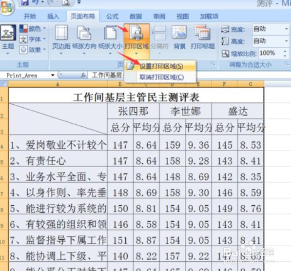 Excel打印区域怎么设置