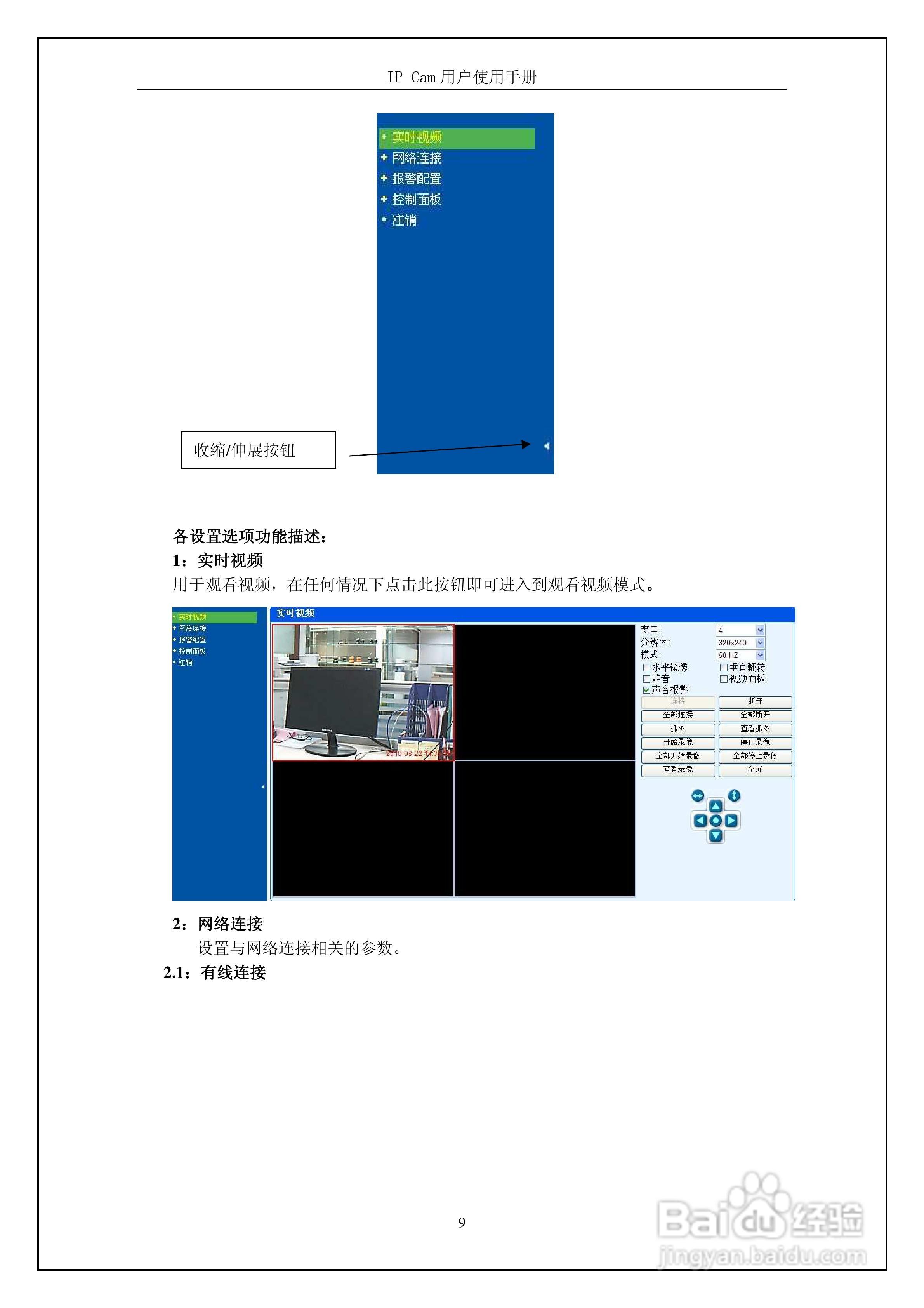 网络摄像机IP-Cam用户使用手册:[1]