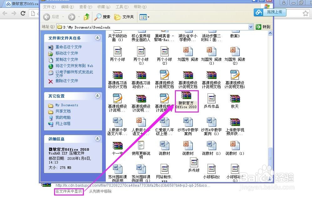 怎样在百度云盘上下载加密文件