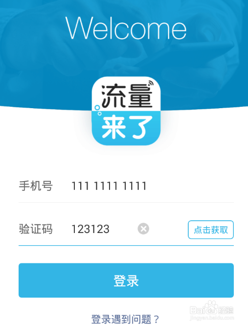 如何在「流量来了」找到今日流量活动