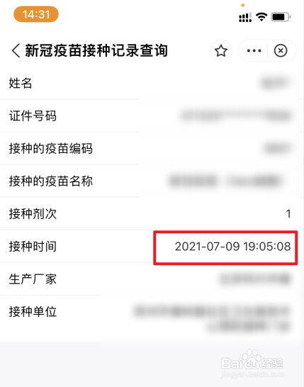 郑州新冠疫苗第一针接种时间怎么查