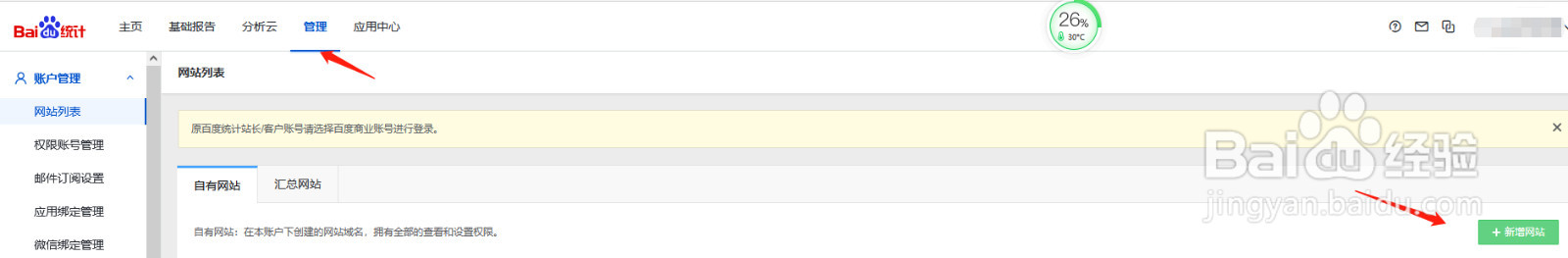 在网站中怎么才能添加上百度统计