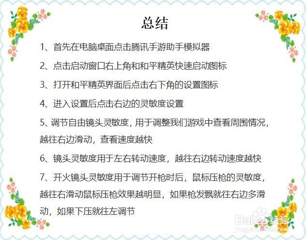 和平精英电脑版灵敏度设置