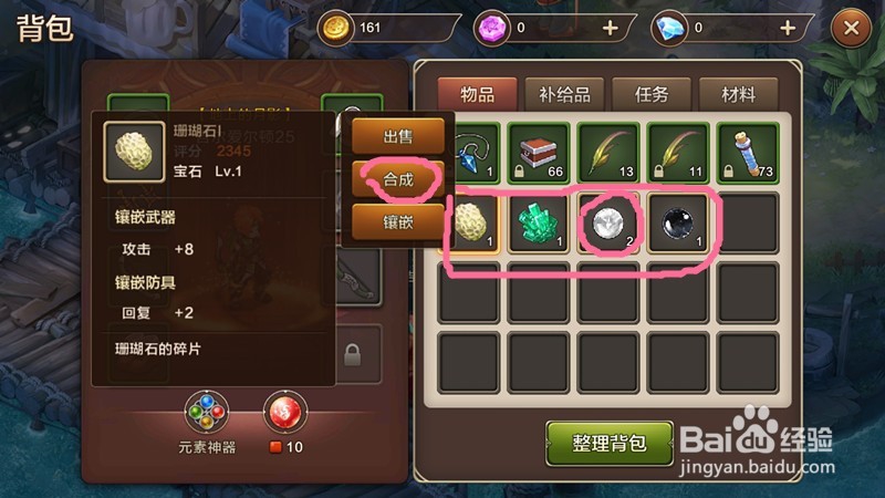 魔力宝贝手游怎么合成元素水晶