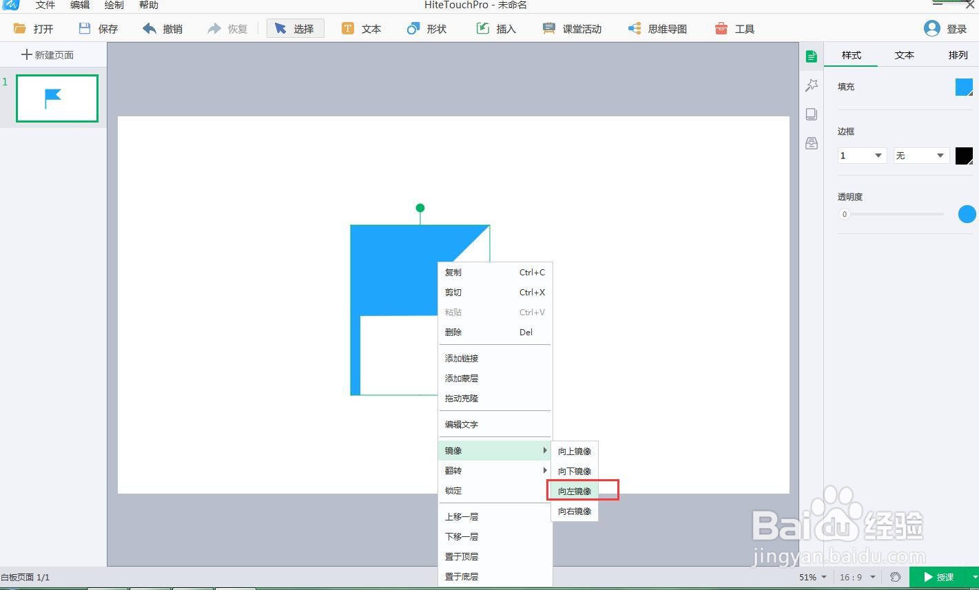 如何在白板中绘制旗帜和它的左镜像图形