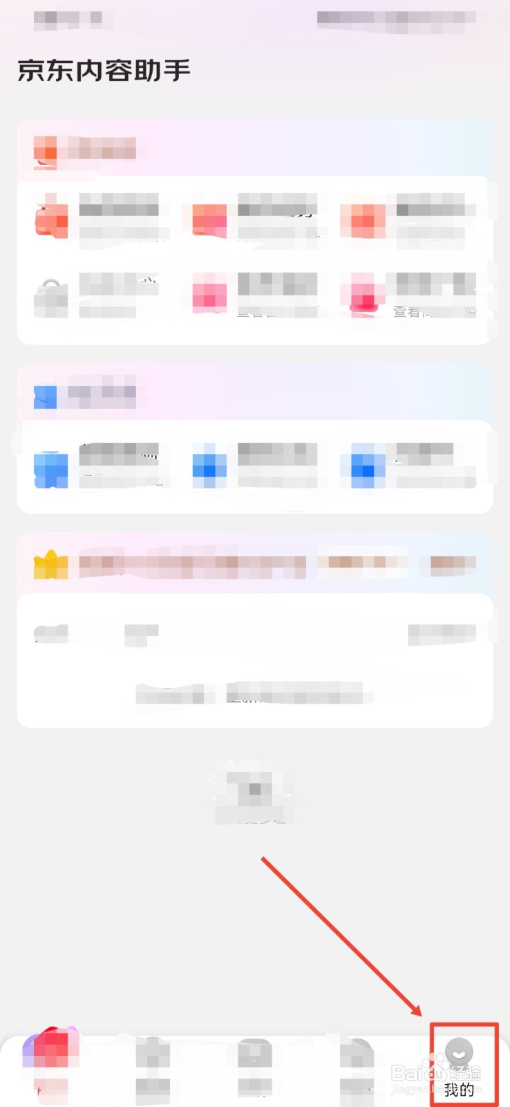 华为nova5pro:京东内容助手怎么开通逛权限