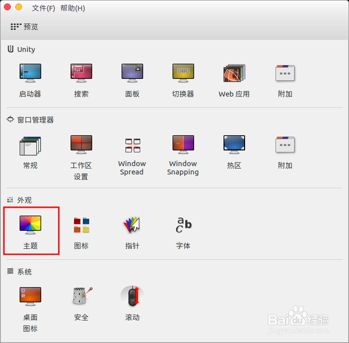 ubuntu16.04修改主题的两种方式