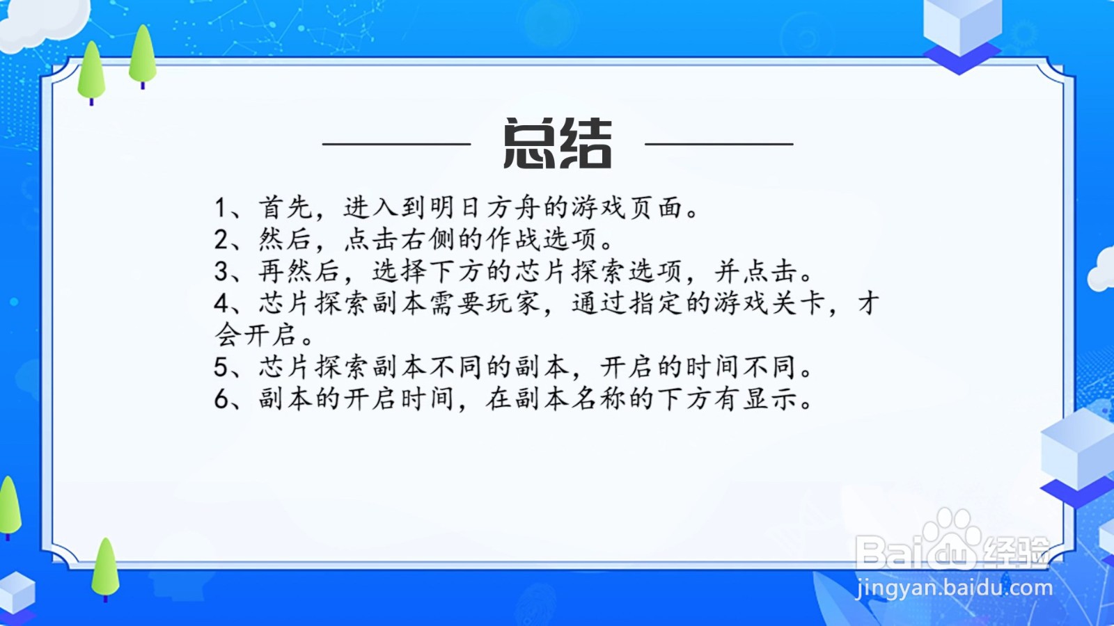 明日方舟芯片副本怎么开启