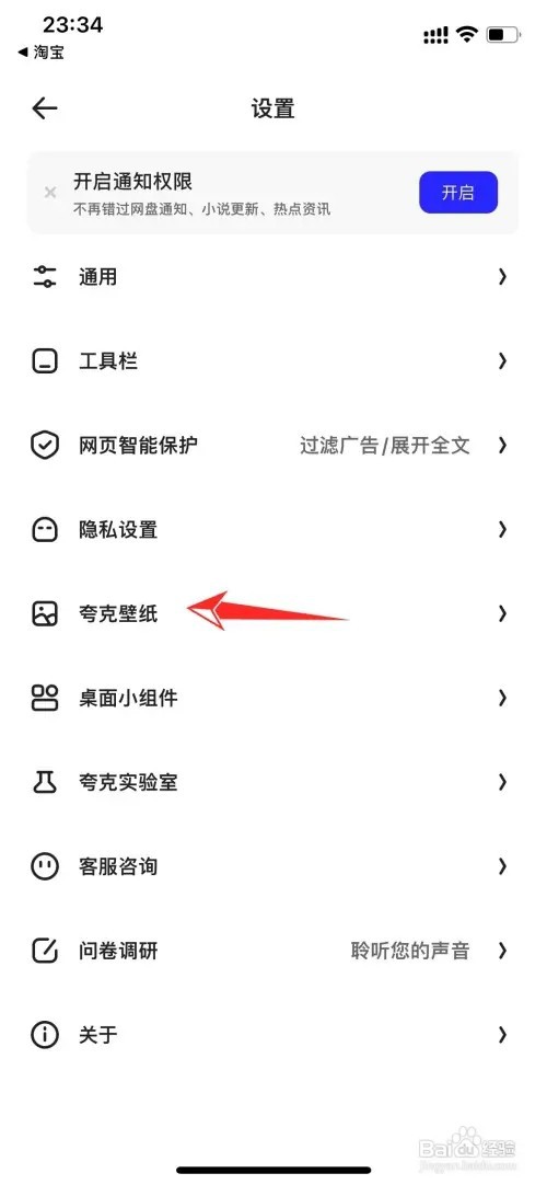 夸克浏览器如何换壁纸