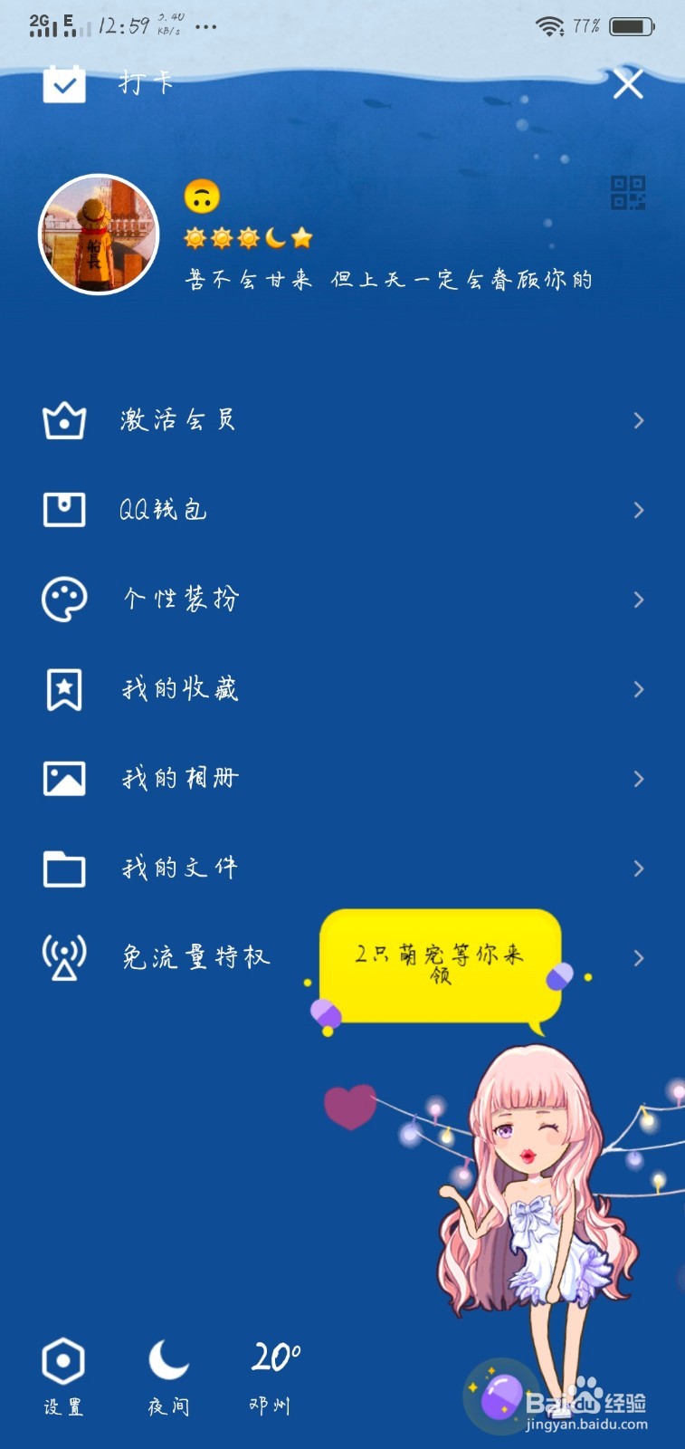 新版手机QQ如何注销账号?