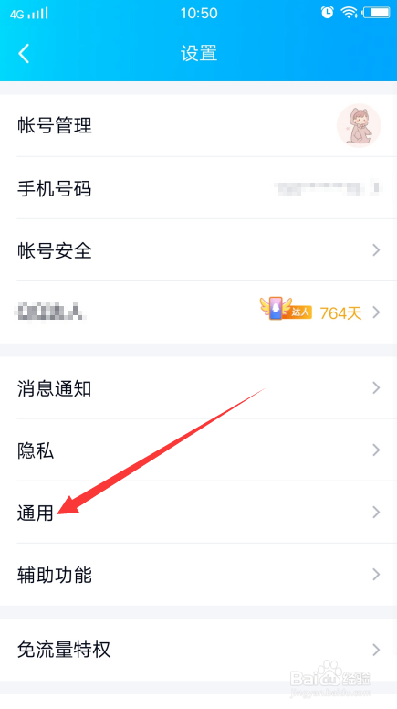 手机QQ怎么开启学习模式