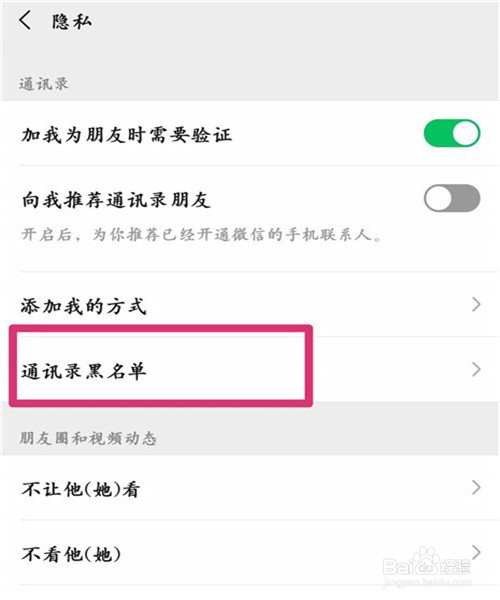 微信怎样将朋友移出黑名单