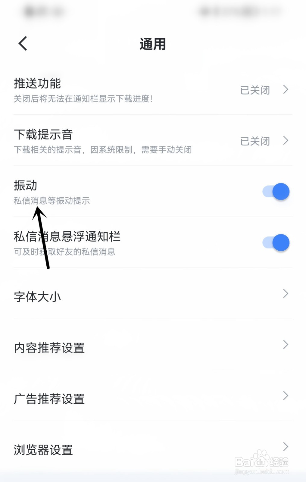 迅雷怎么打开振动提示