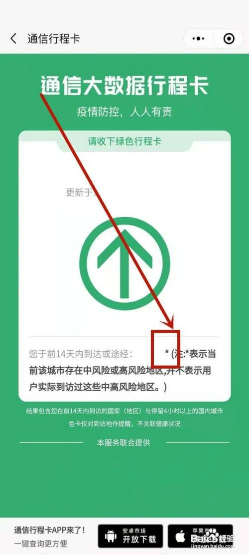 支付宝在哪里操作才能看行程码带不带星号