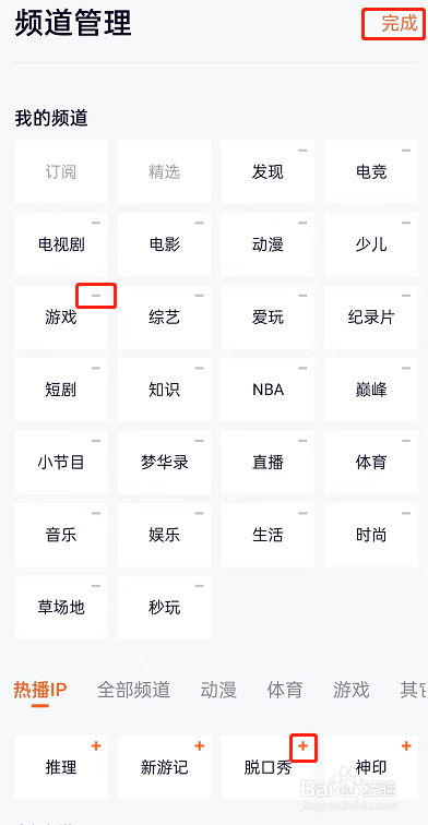 腾讯视频如何设置首页频道