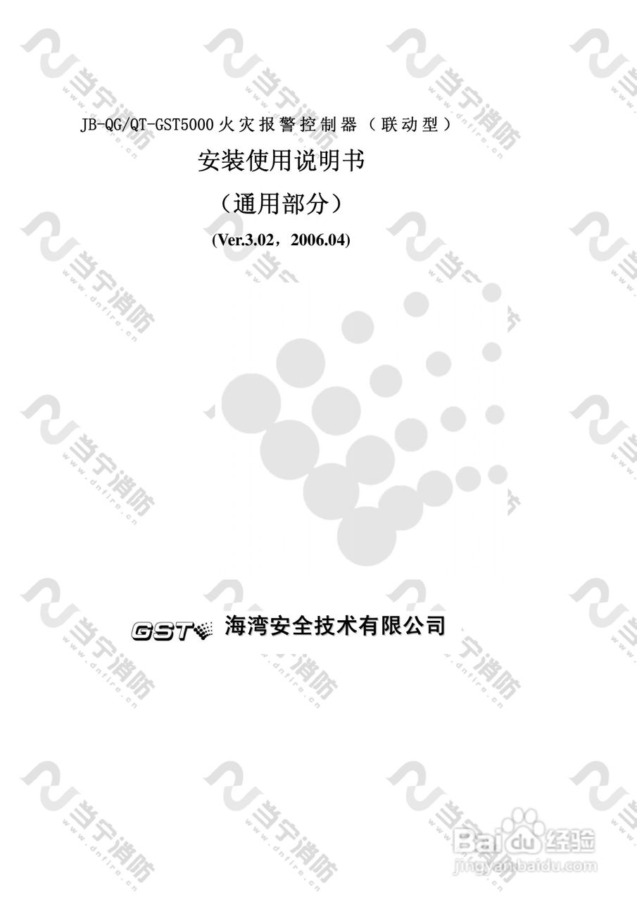 JB-QG//QT-GST5000火灾报警控制器（联动型）安装使用:[1]