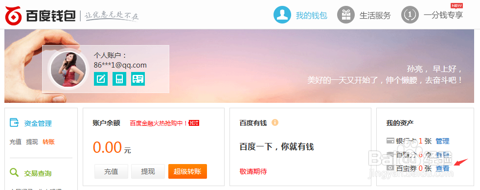 百宝券怎么兑换