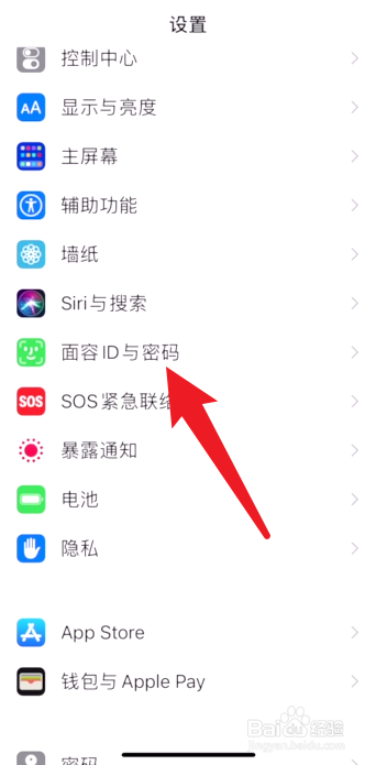iPhone12怎么关闭注视感知功能