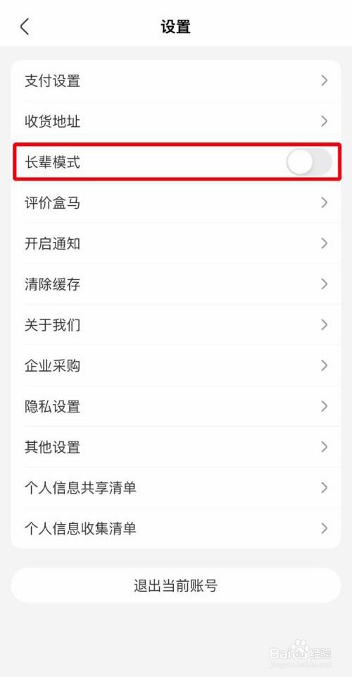 盒马如何开启长辈模式