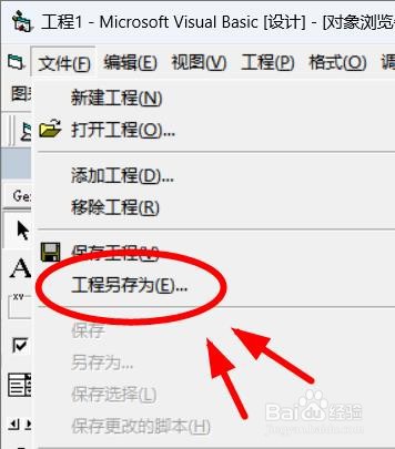 VB6.0如何将工程文件另存