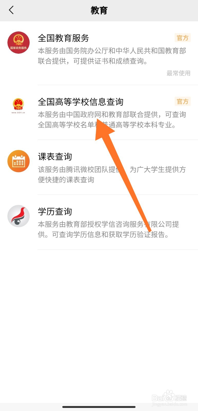如何查询大学真伪