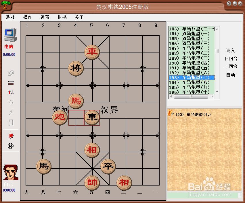残局攻杀大全：车马炮型（七）棋谱