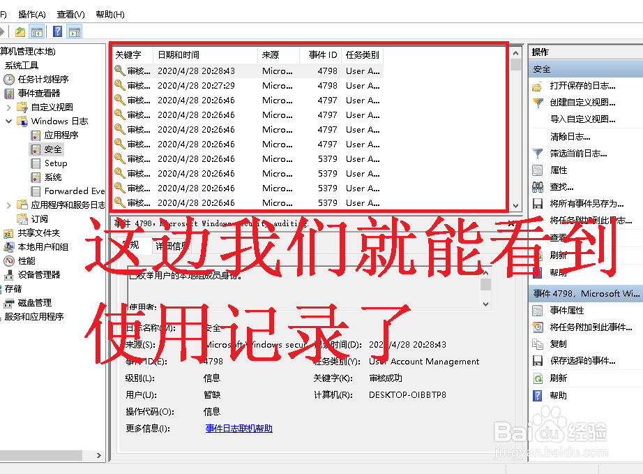 如何查看电脑是不是被人偷用过？