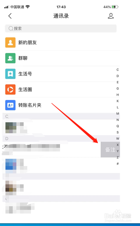 支付宝好友怎么备注名字
