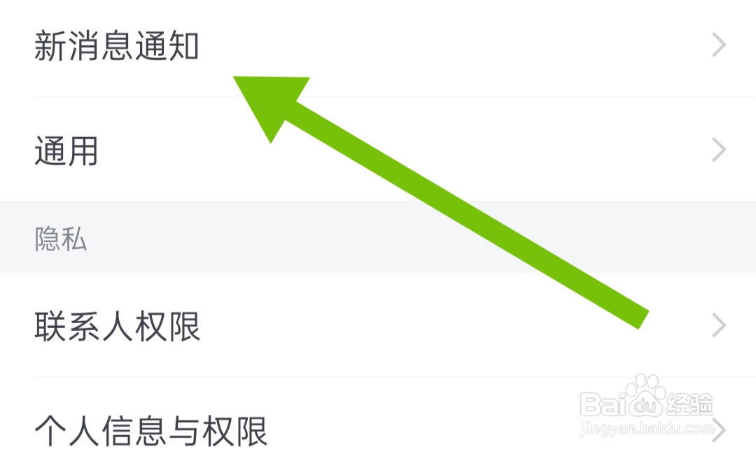 企业微信软件怎样开启通知显示消息详情