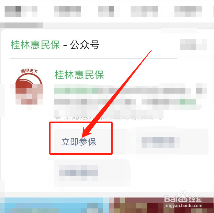 桂林惠民保如何参保